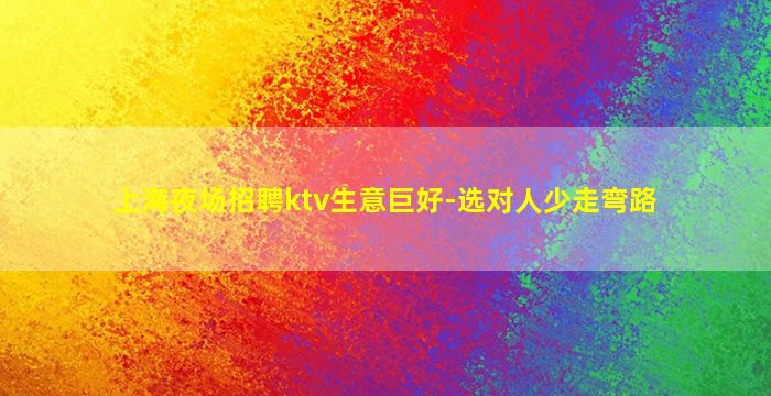 北海KTV招聘