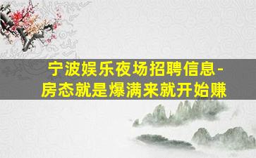 宣城夜总会招聘