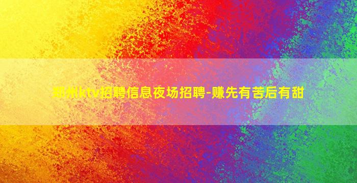 宣城夜总会招聘