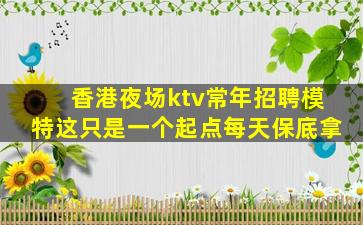 贵港夜场招聘